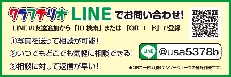 LINEのバナー