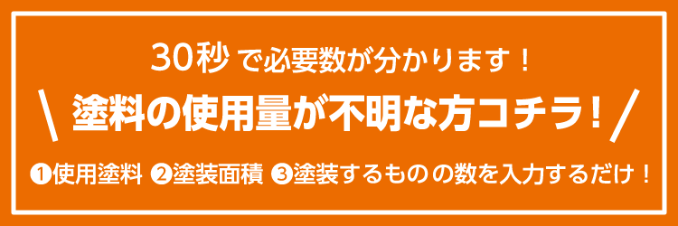 塗料シュミレーターのバナー