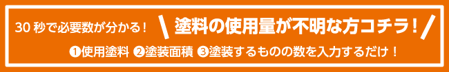 塗料シュミレーターのバナー