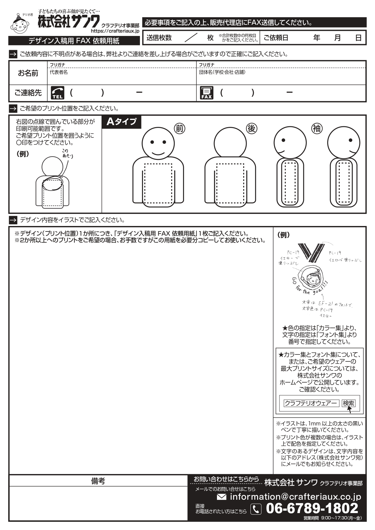 デザインTシャツ申込FAX用紙_デザイン依頼
