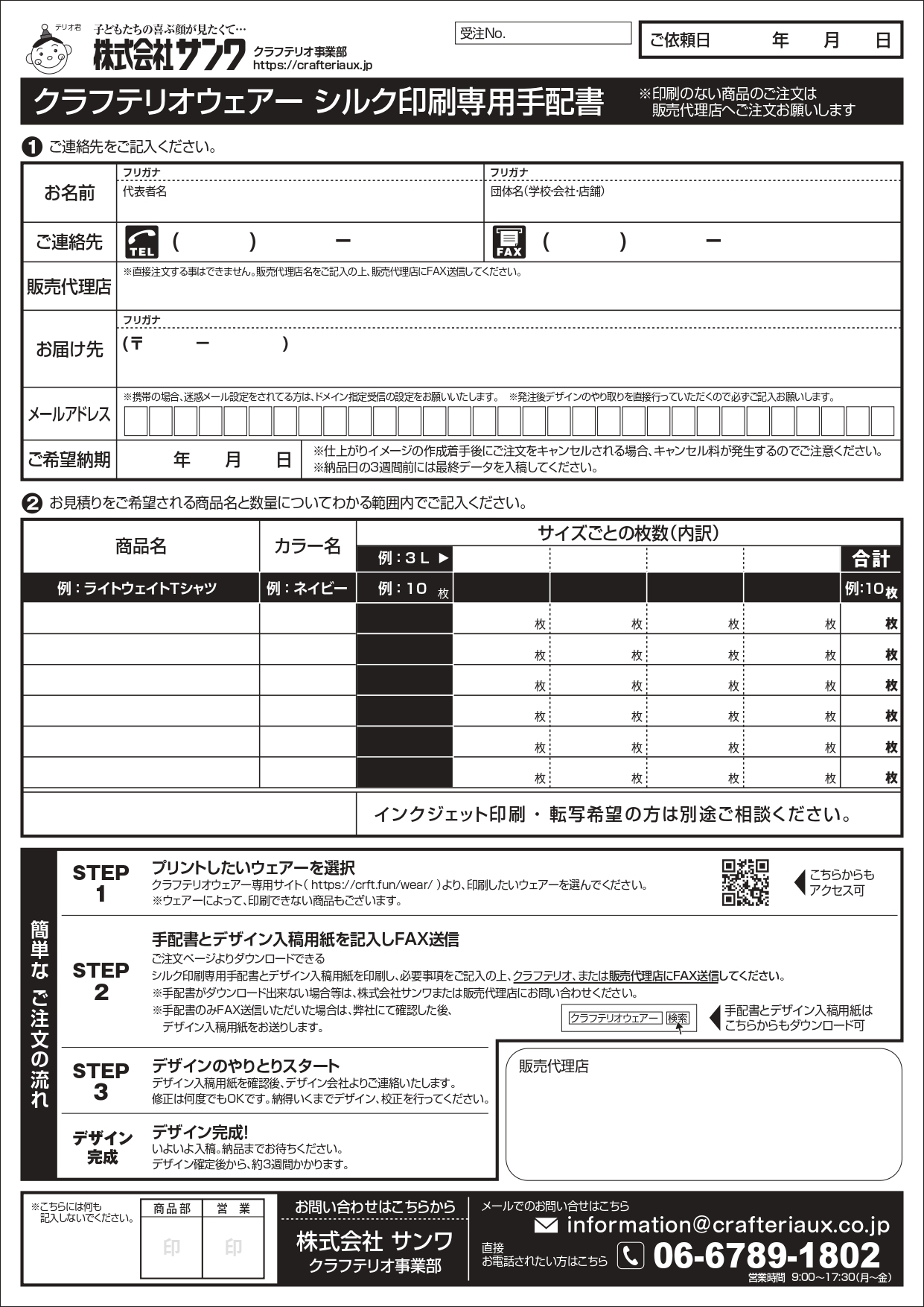 デザインTシャツ申込FAX用紙_手配書